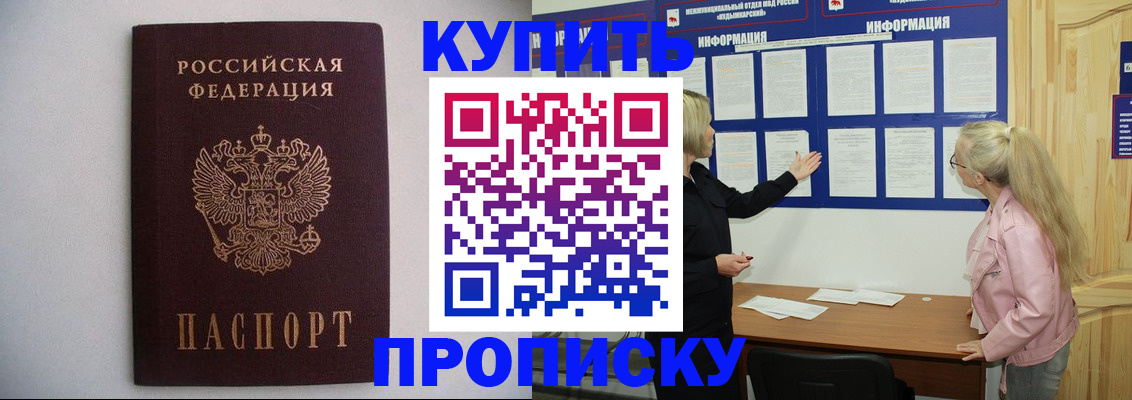 прописка гарантия в Байкальске