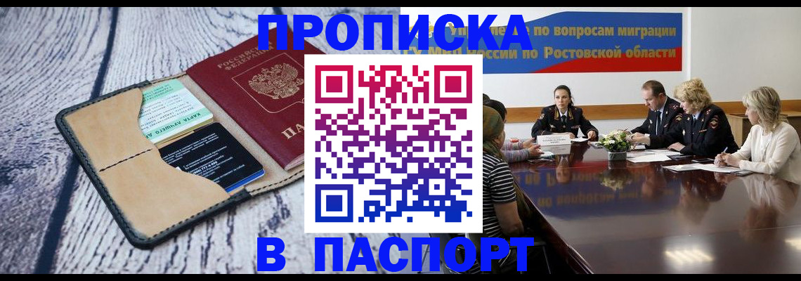 временная регистрация в Байкальске